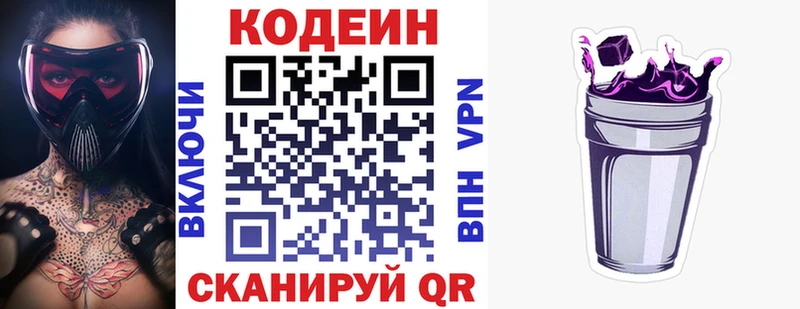 дарнет шоп  гидра ONION  Кодеиновый сироп Lean Purple Drank  Неман 
